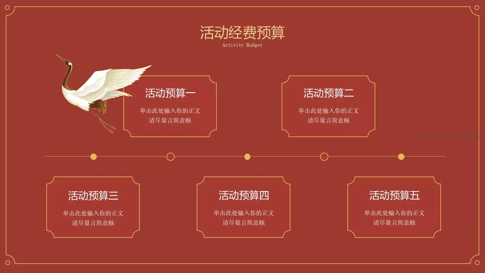 中国风营销策划PPT模板 第 17 页预览图