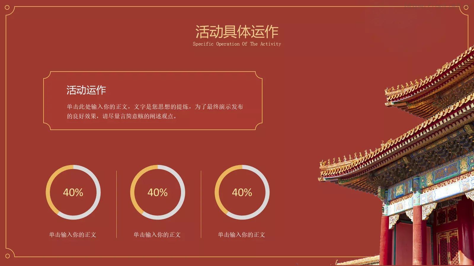 中国风营销策划PPT模板 第 15 页预览图