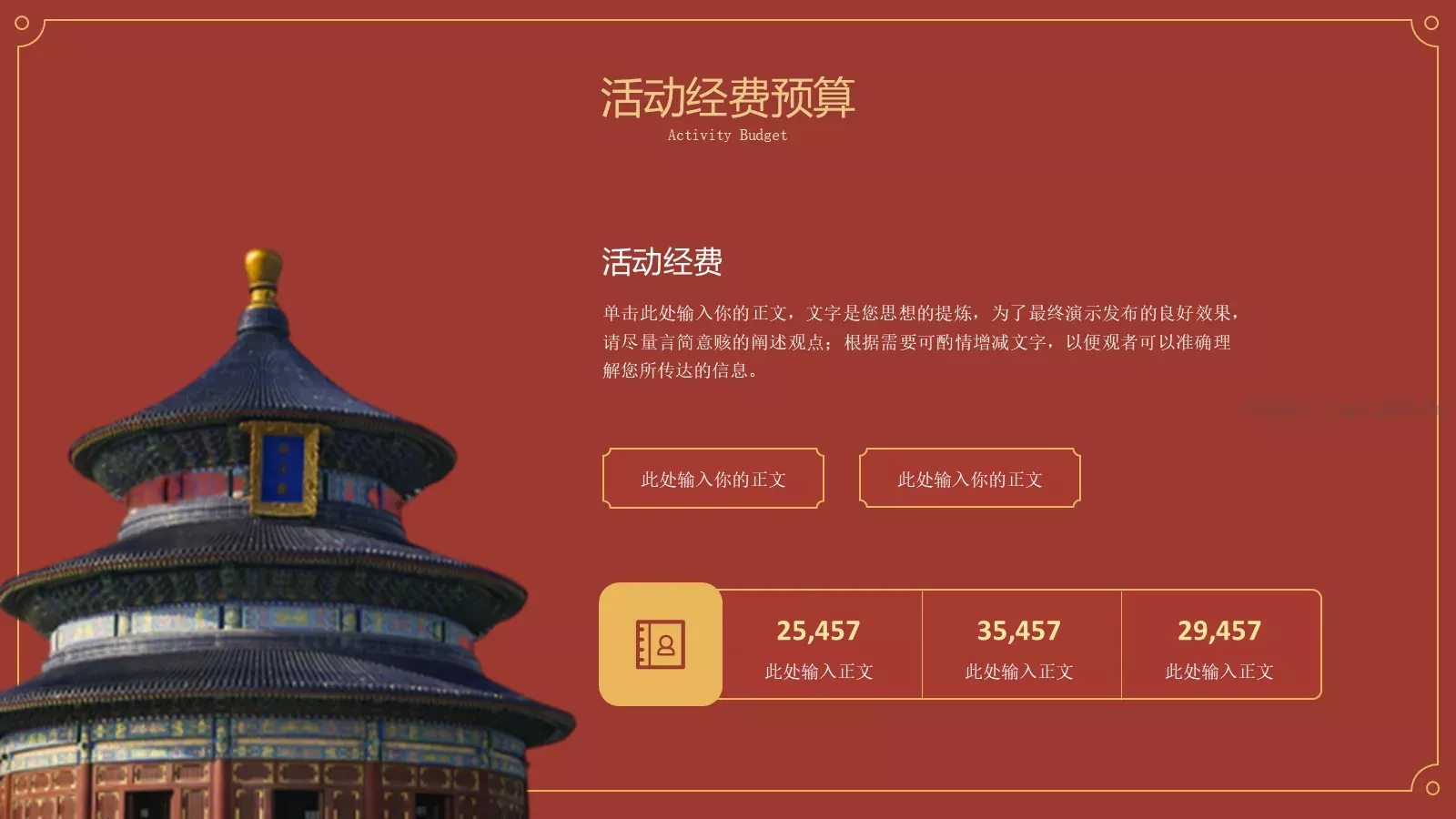 中国风营销策划PPT模板 第 18 页预览图