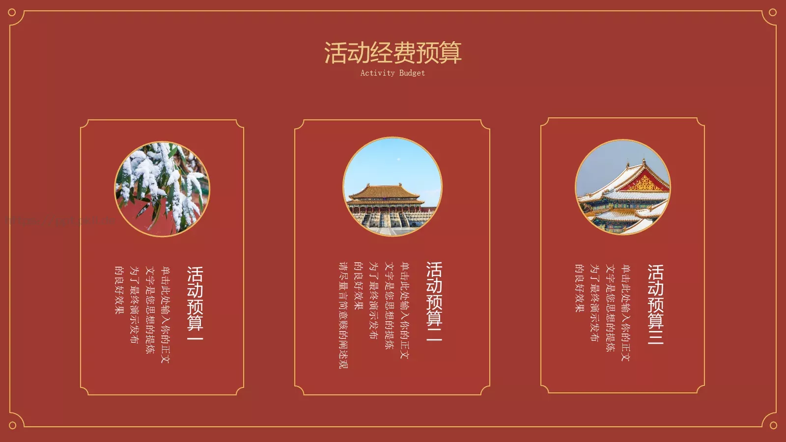 中国风营销策划PPT模板 第 19 页预览图