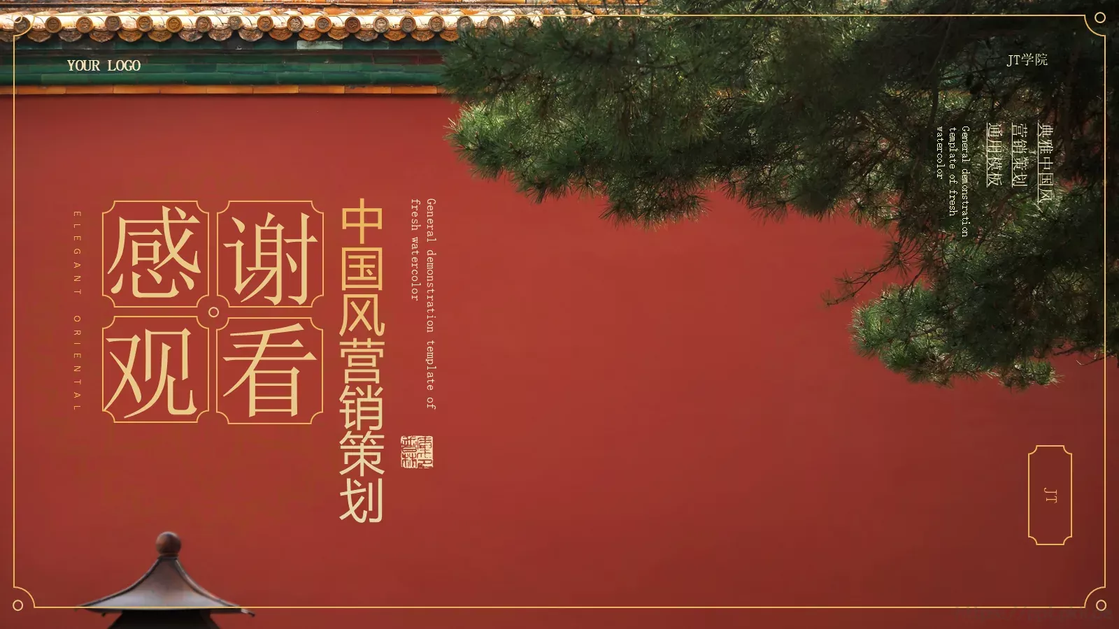 中国风营销策划PPT模板 第 20 页预览图