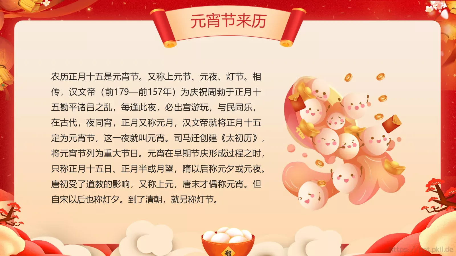 元宵节节日介绍PPT模板 第 4 页缩略图