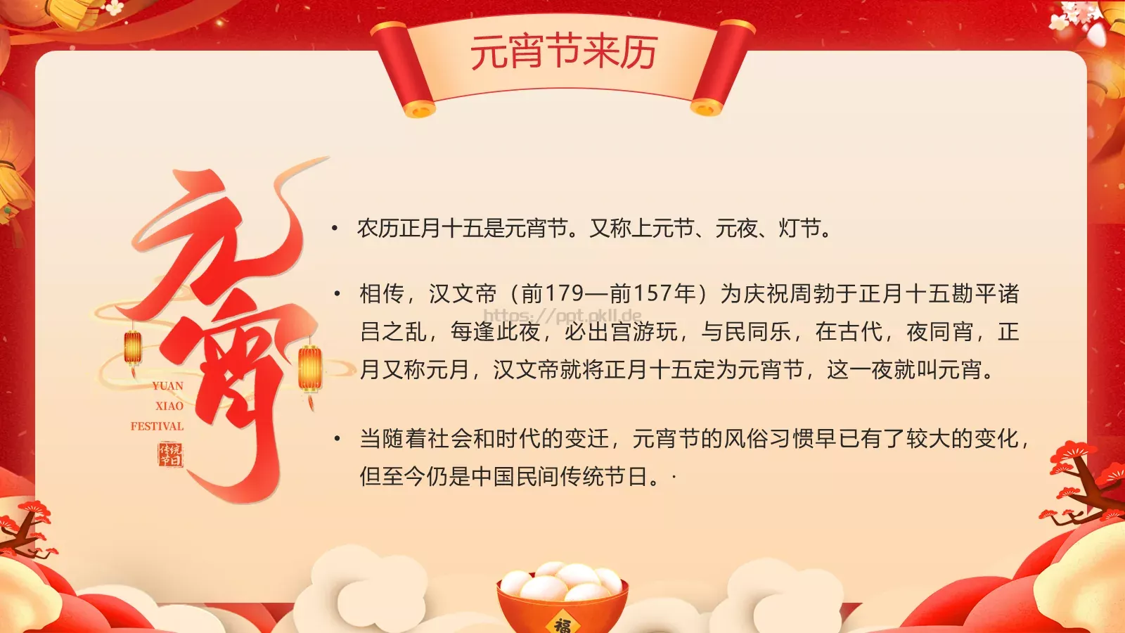 元宵节节日介绍PPT模板 第 5 页预览图