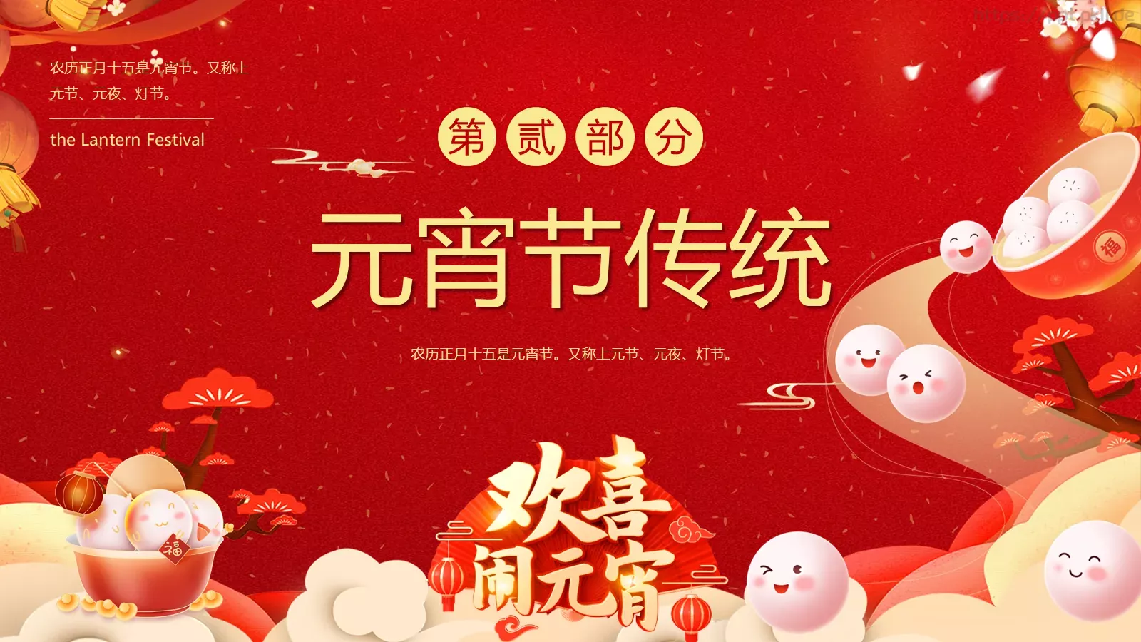 元宵节节日介绍PPT模板 第 8 页预览图
