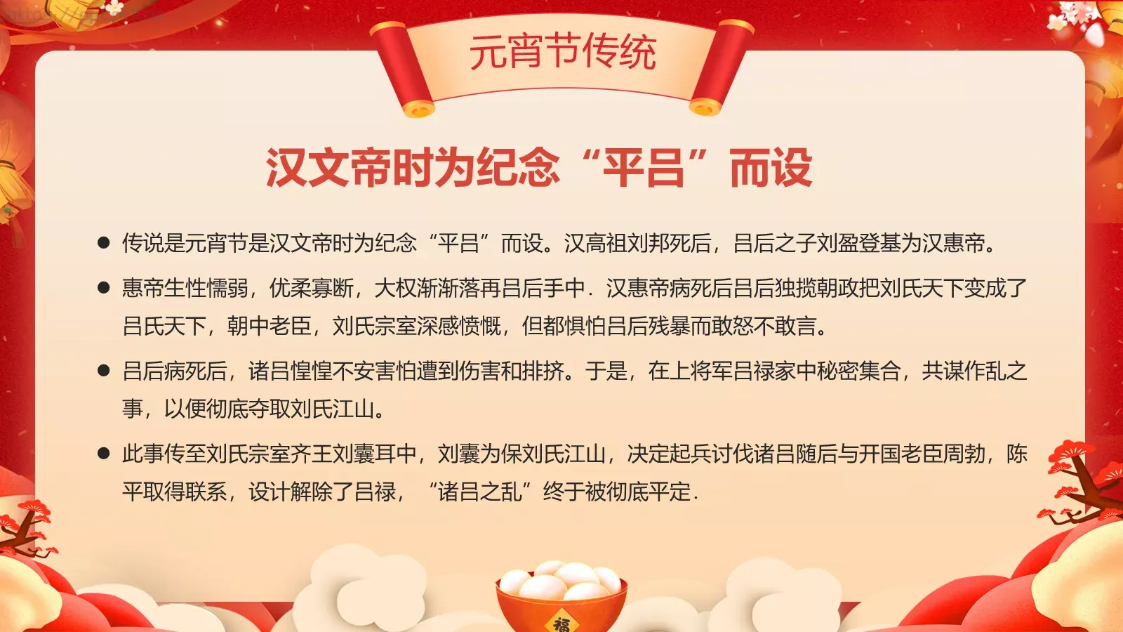 元宵节节日介绍PPT模板 第 9 页预览图