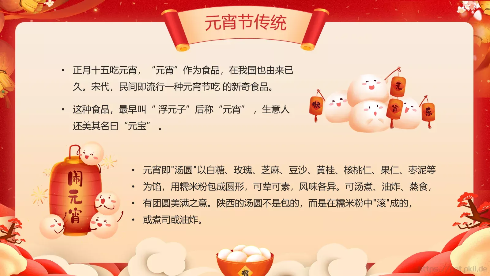 元宵节节日介绍PPT模板 第 12 页预览图