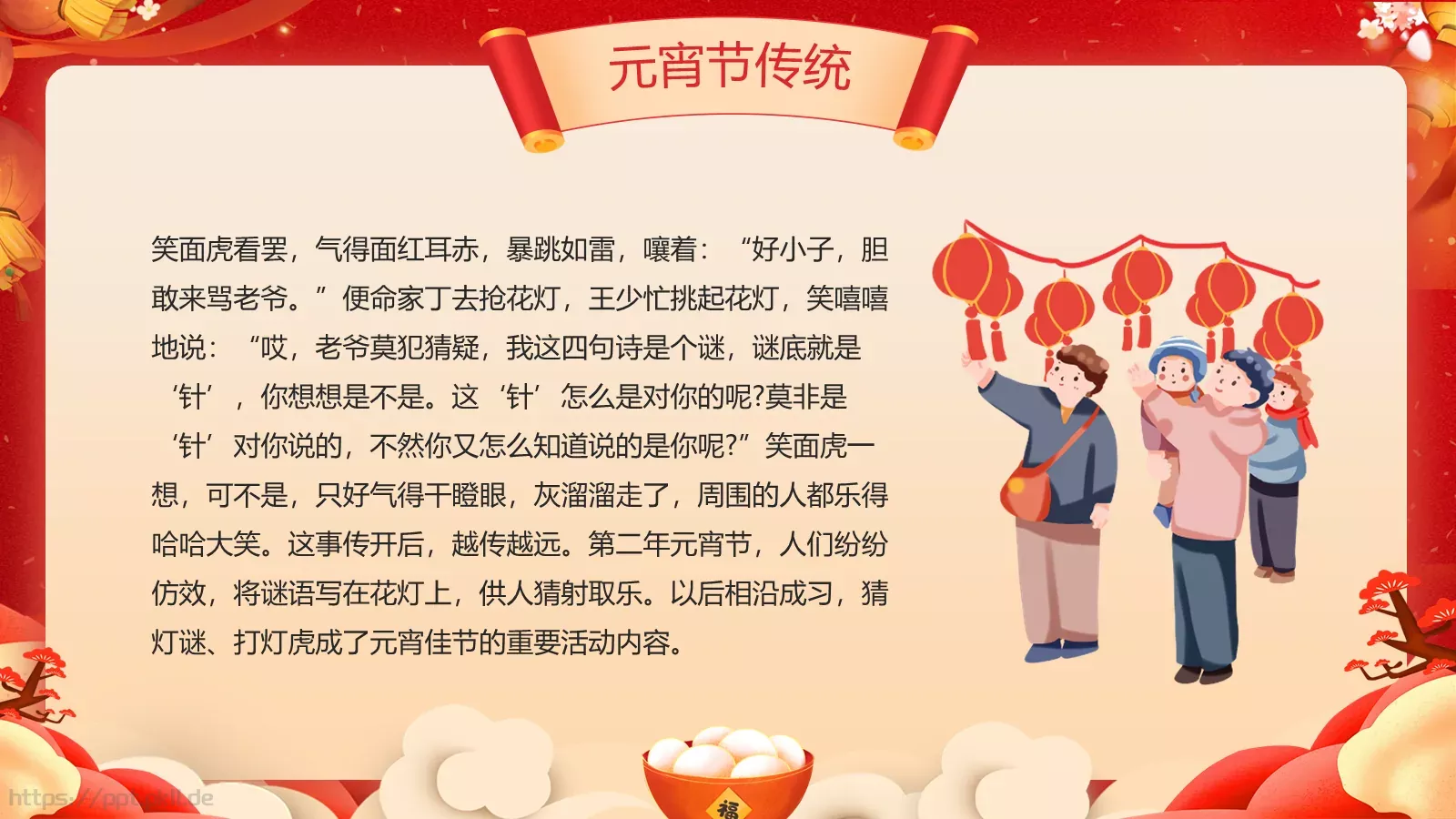 元宵节节日介绍PPT模板 第 11 页预览图