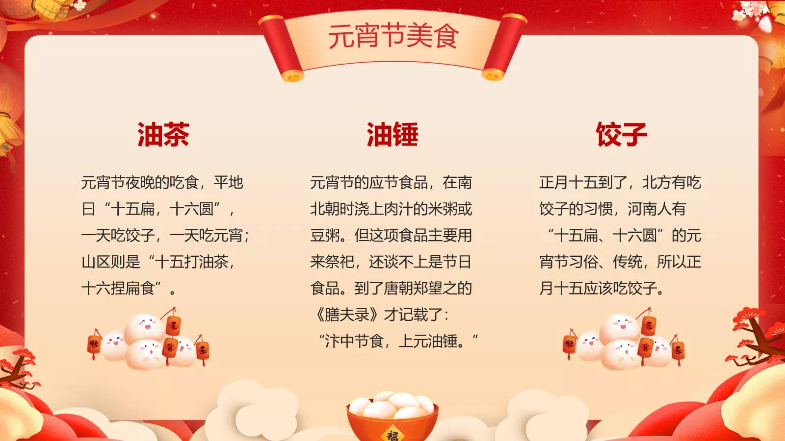 元宵节节日介绍PPT模板 第 18 页预览图