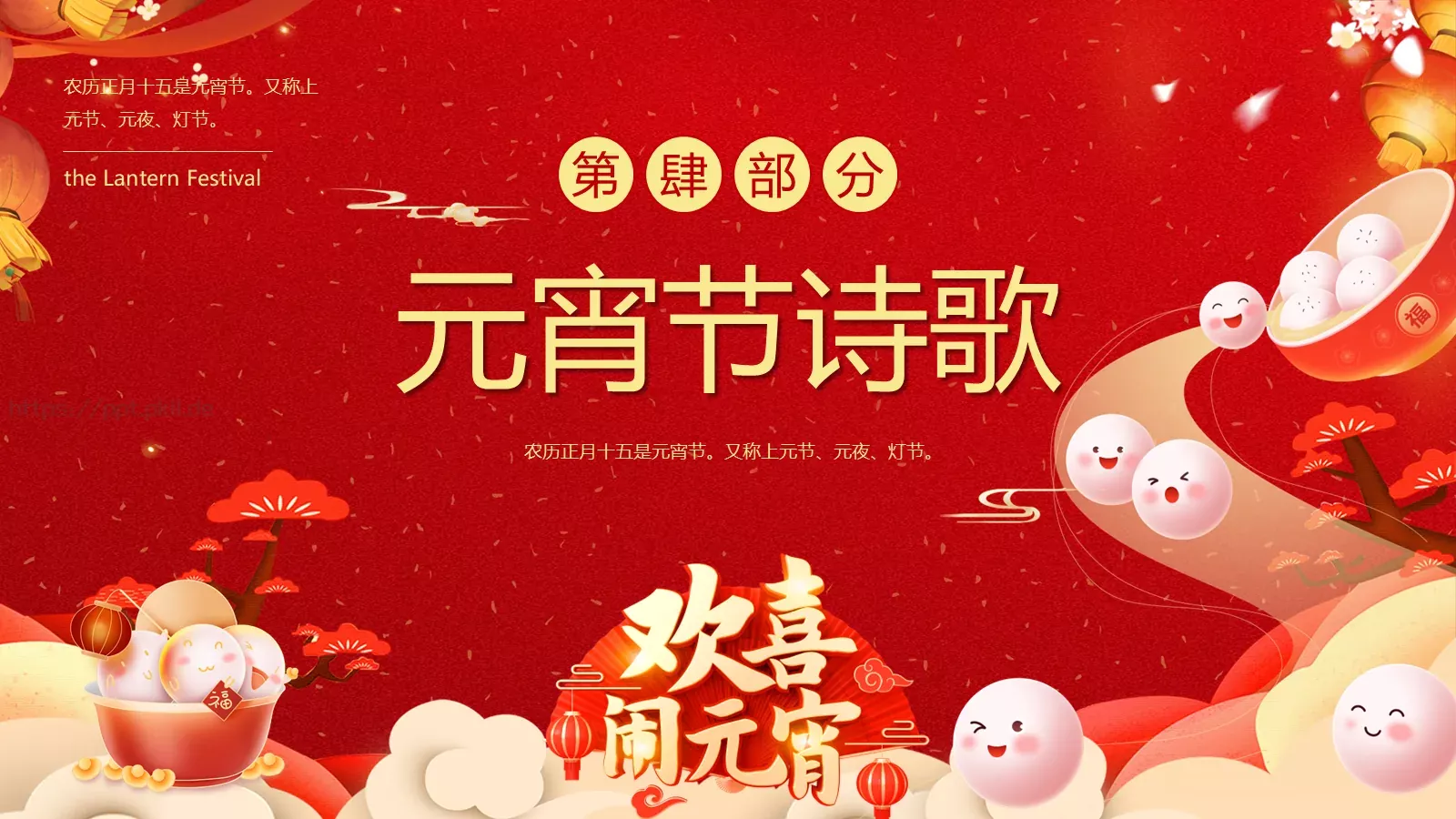 元宵节节日介绍PPT模板 第 19 页预览图