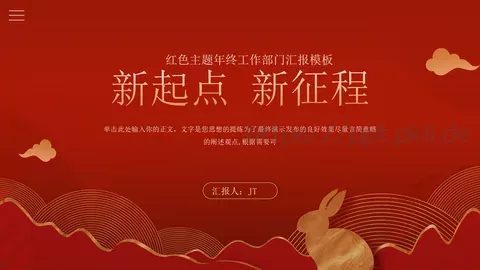 红色主题年终工作汇报PPT模板 缩略图