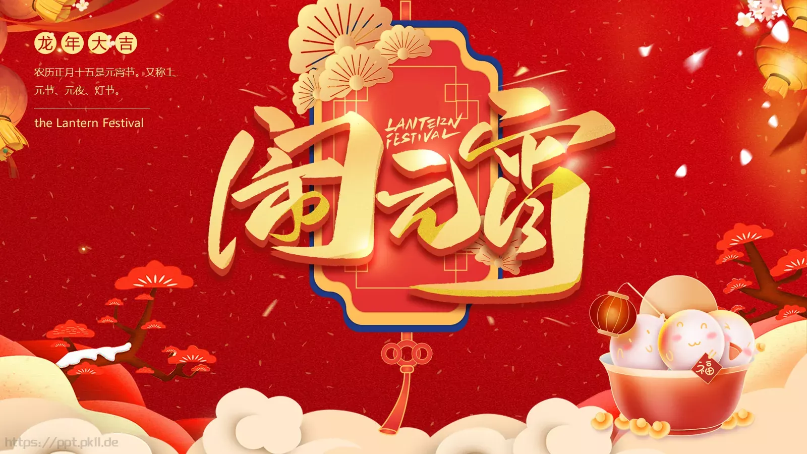 元宵节节日介绍PPT模板 第 22 页预览图