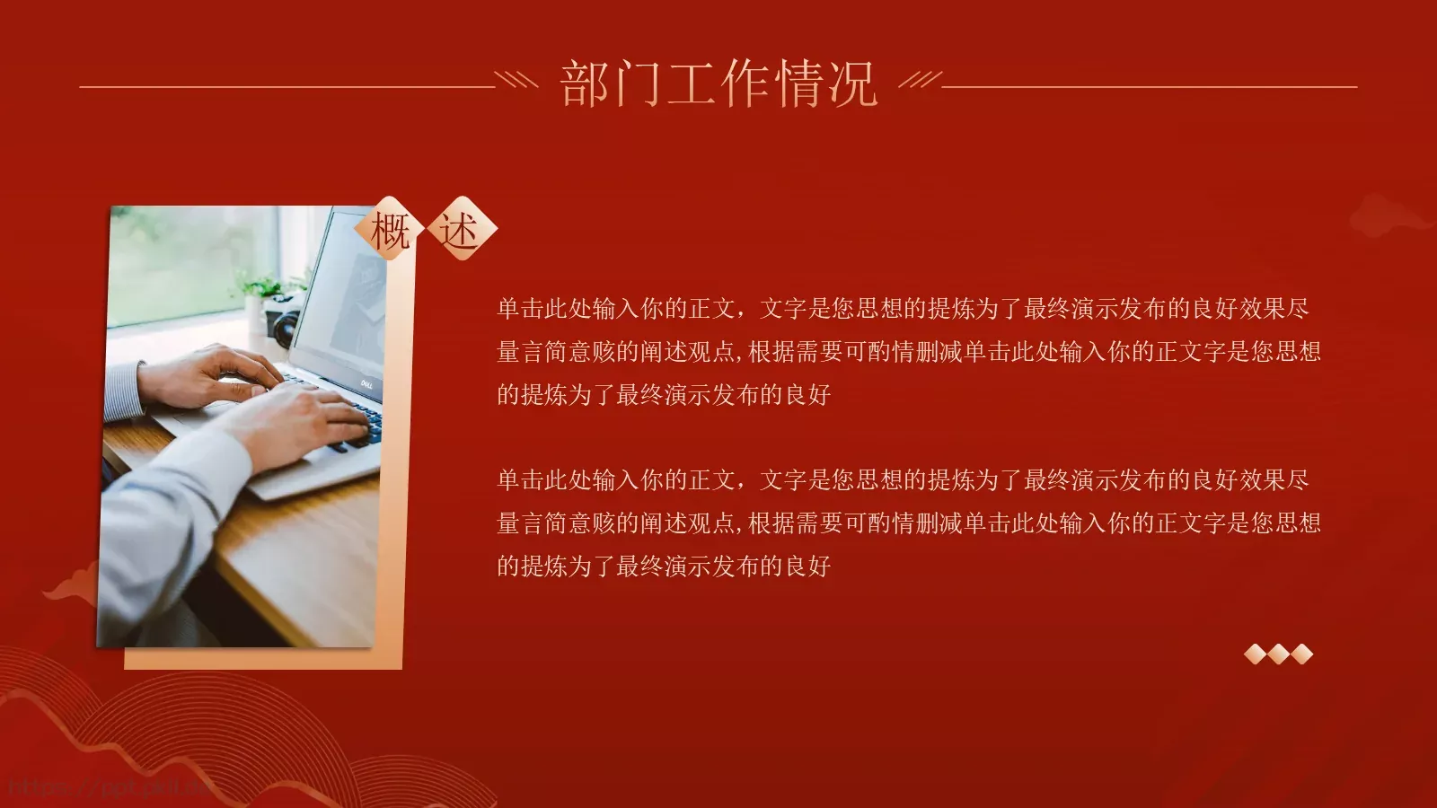 红色主题年终工作汇报PPT模板 第 4 页缩略图