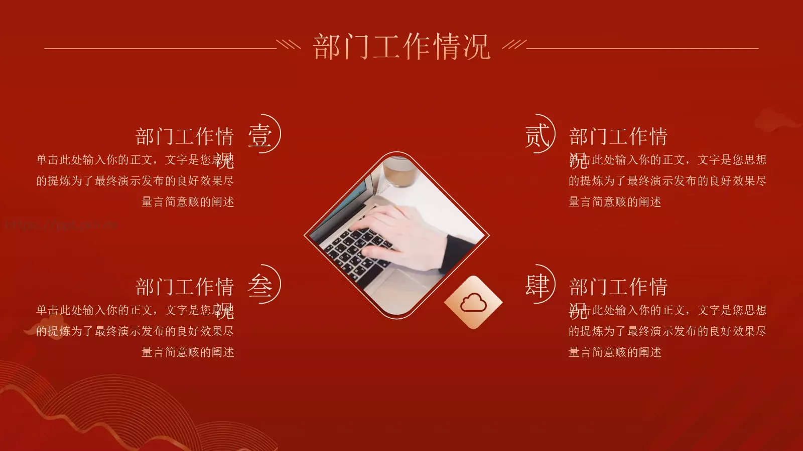 红色主题年终工作汇报PPT模板 第 5 页预览图