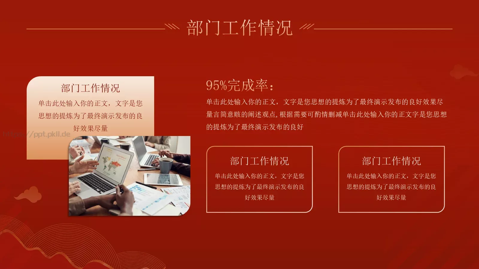 红色主题年终工作汇报PPT模板 第 6 页预览图