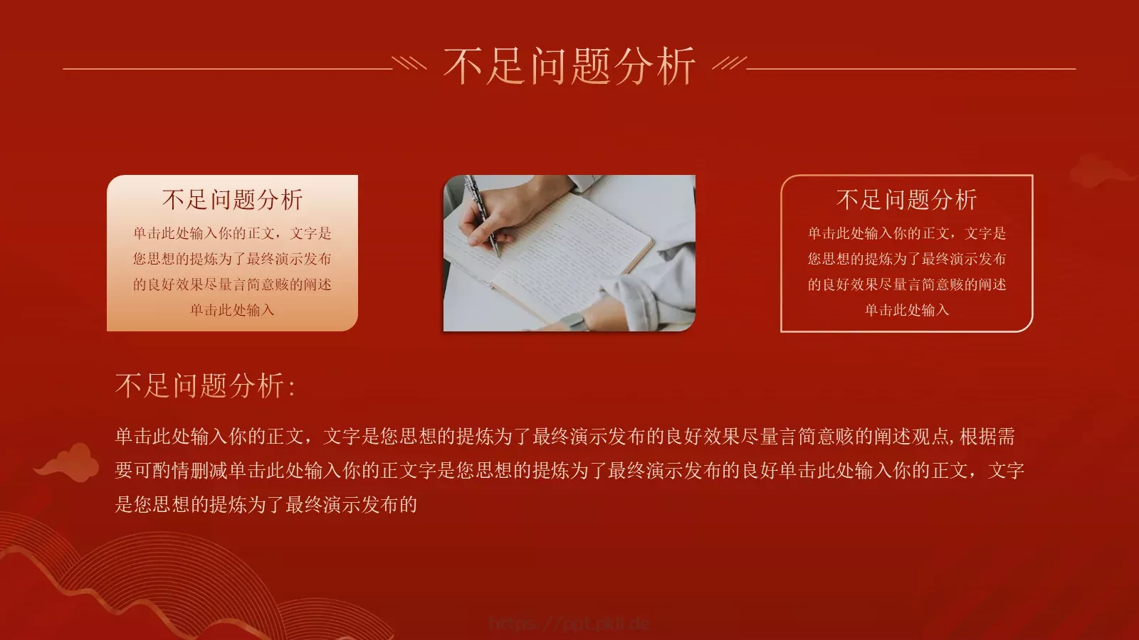 红色主题年终工作汇报PPT模板 第 8 页预览图