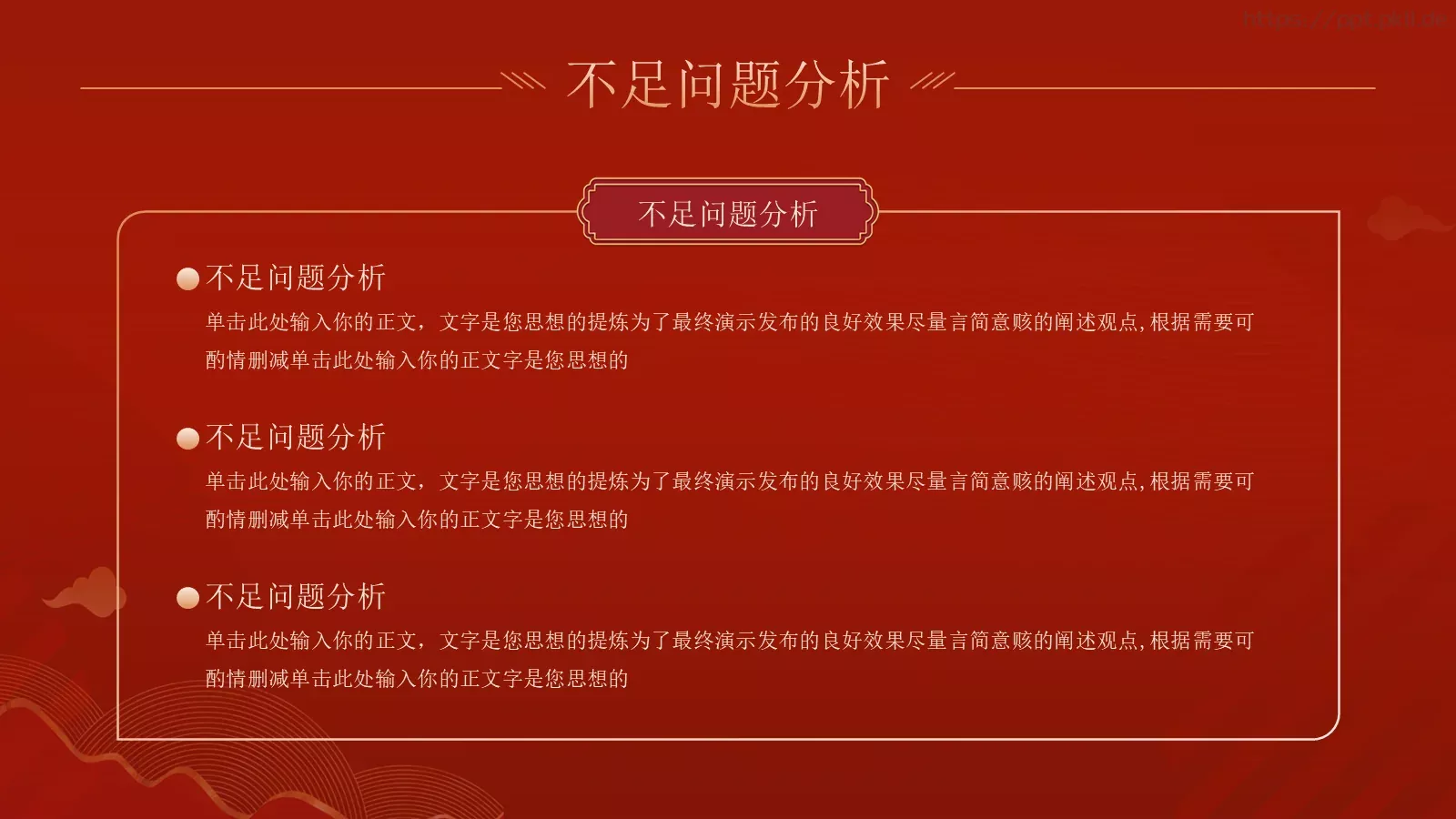 红色主题年终工作汇报PPT模板 第 9 页预览图