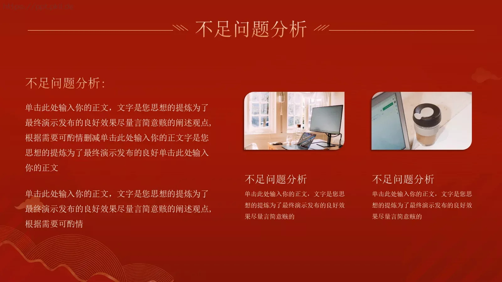 红色主题年终工作汇报PPT模板 第 10 页预览图