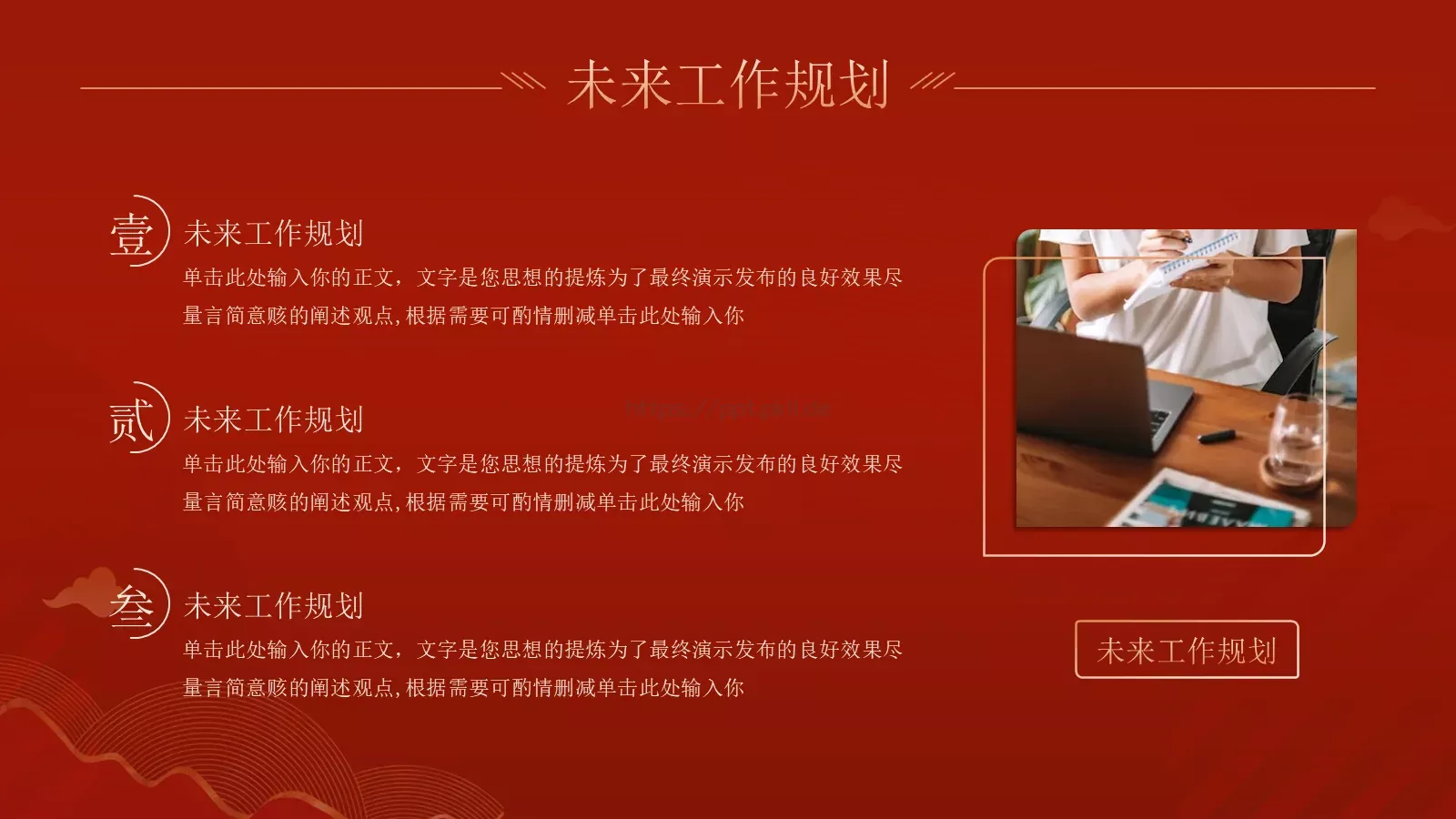 红色主题年终工作汇报PPT模板 第 12 页预览图