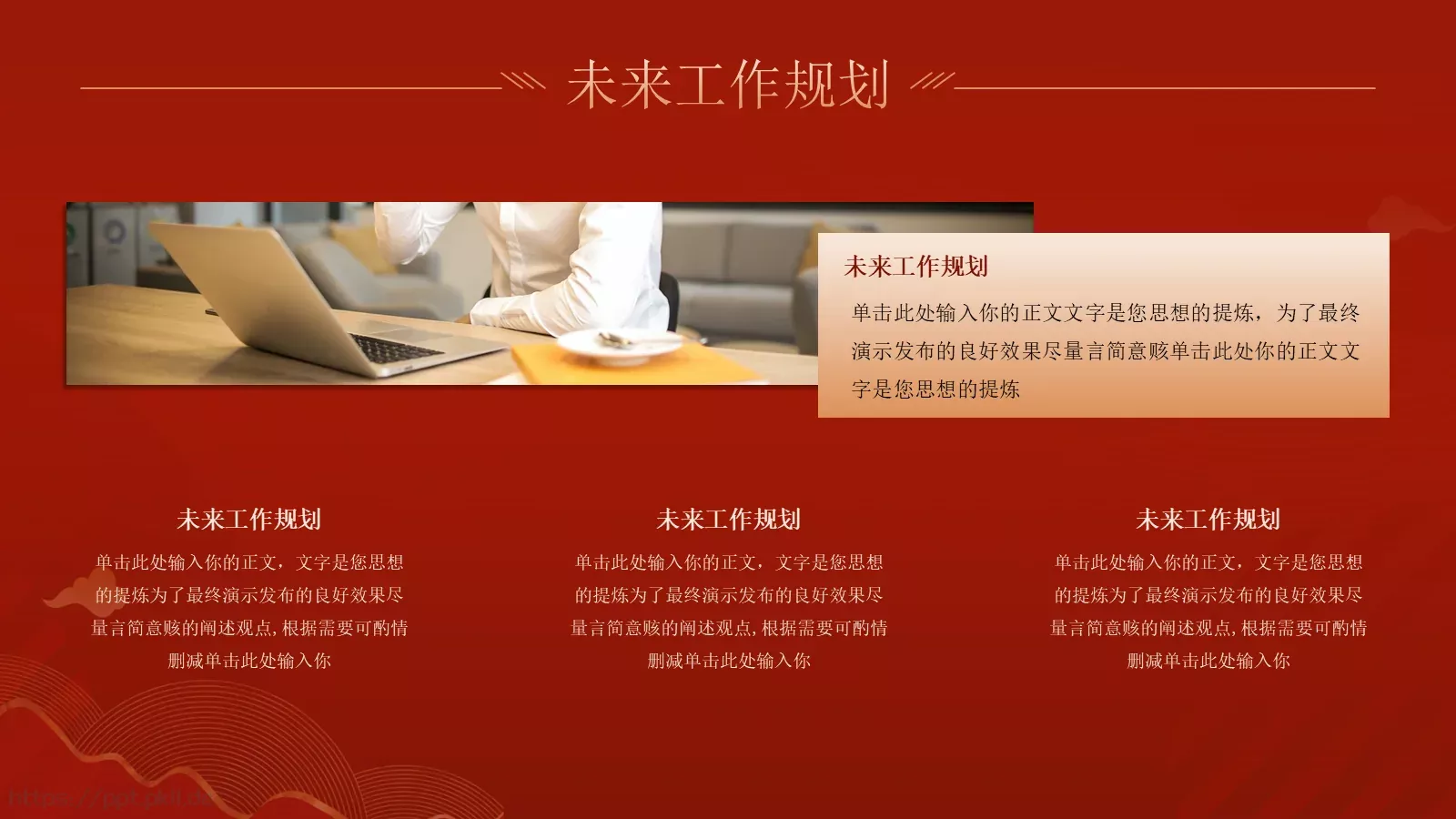 红色主题年终工作汇报PPT模板 第 13 页预览图