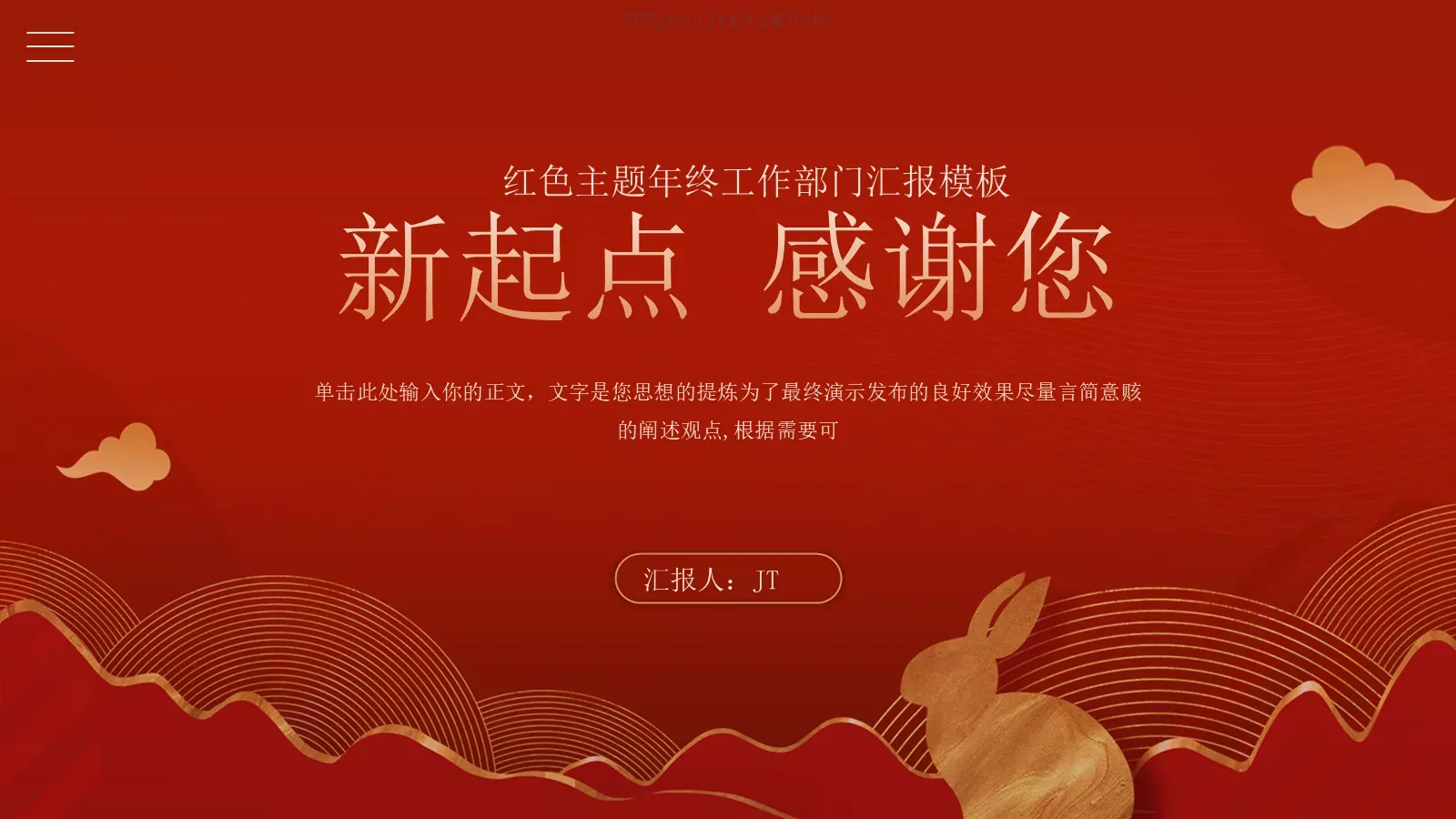 红色主题年终工作汇报PPT模板 第 15 页预览图