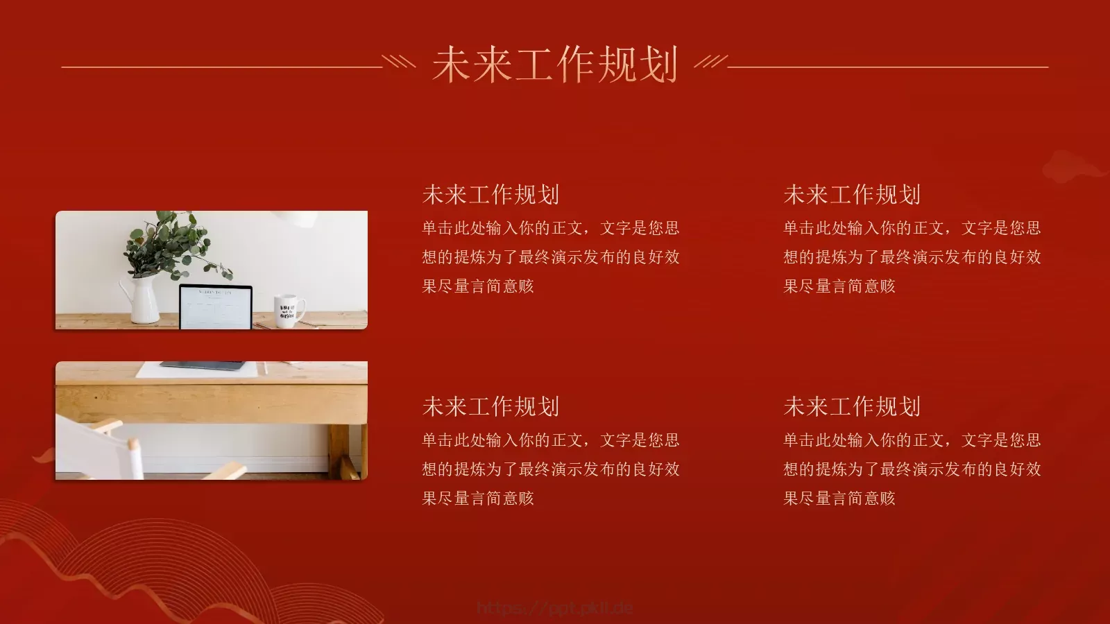 红色主题年终工作汇报PPT模板 第 14 页预览图