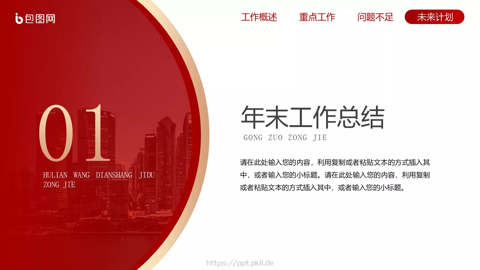 互联网电商季度总结PPT模板 第 3 页缩略图
