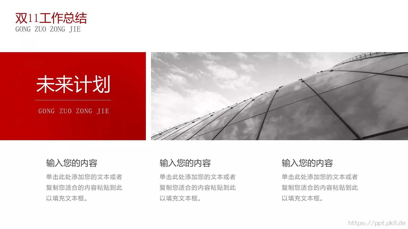 互联网电商季度总结PPT模板 第 9 页预览图