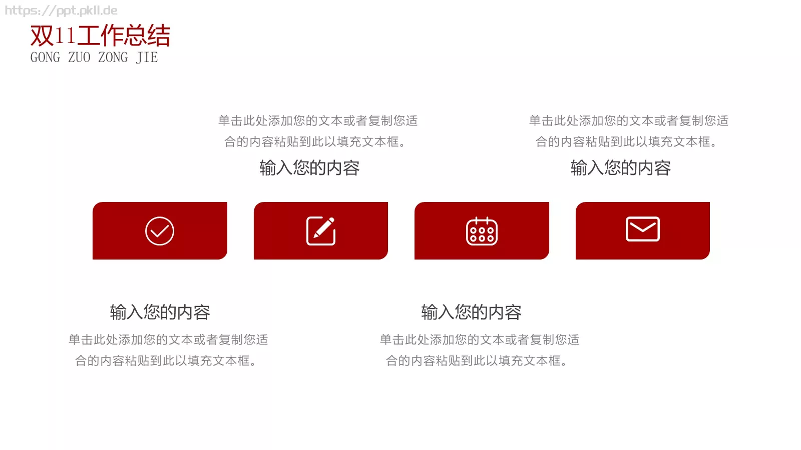 互联网电商季度总结PPT模板 第 11 页预览图