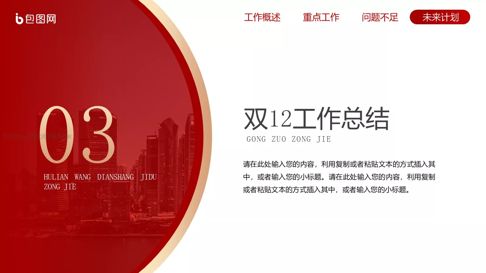 互联网电商季度总结PPT模板 第 13 页预览图
