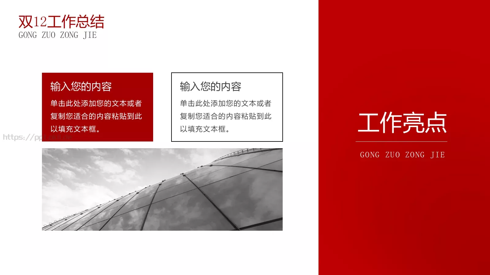 互联网电商季度总结PPT模板 第 14 页预览图