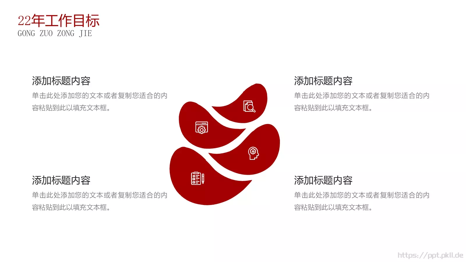 互联网电商季度总结PPT模板 第 22 页预览图