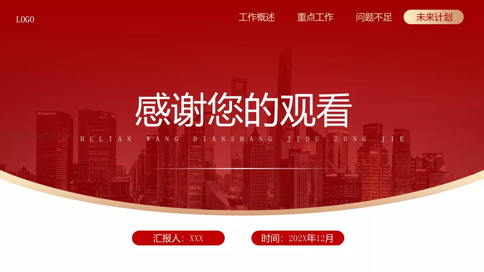 互联网电商季度总结PPT模板 第 25 页预览图