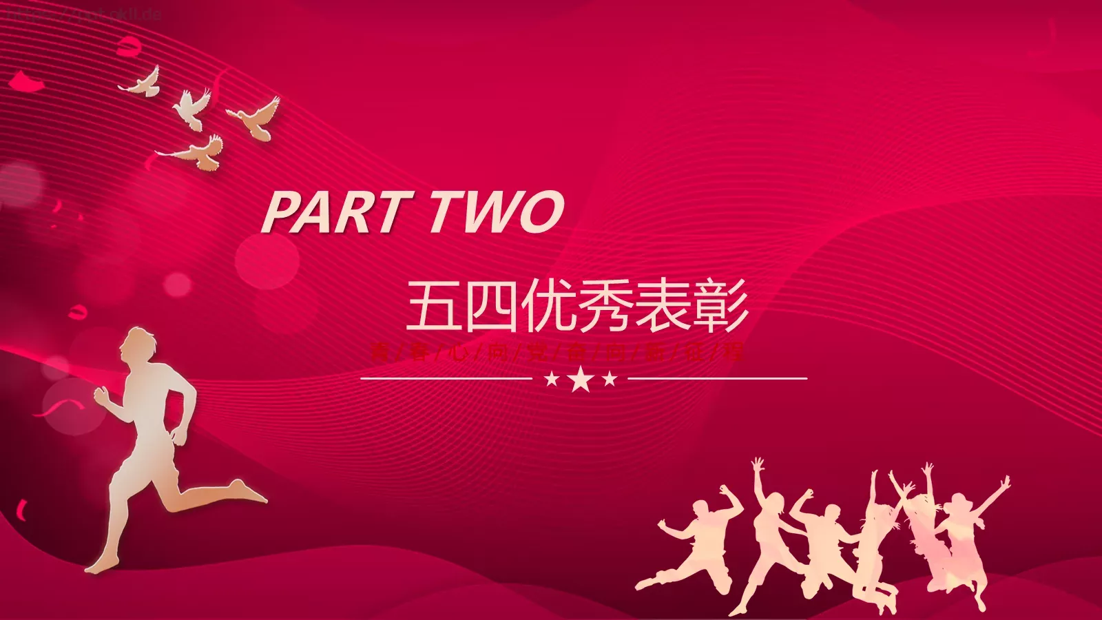 五四青年节表彰大会PPT模板 第 6 页预览图