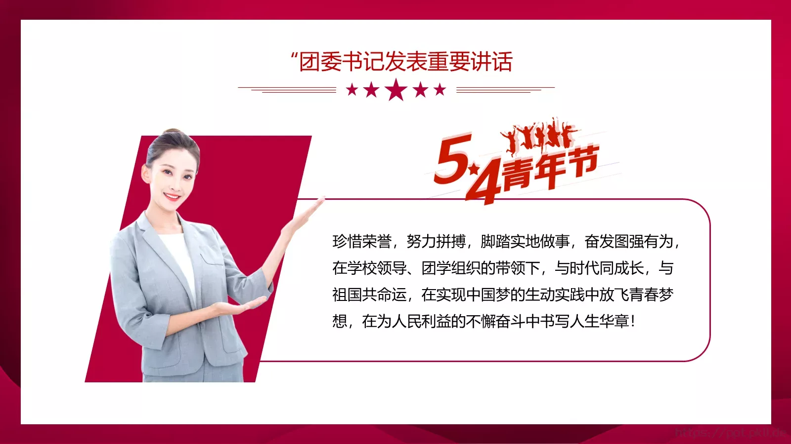 五四青年节表彰大会PPT模板 第 14 页预览图