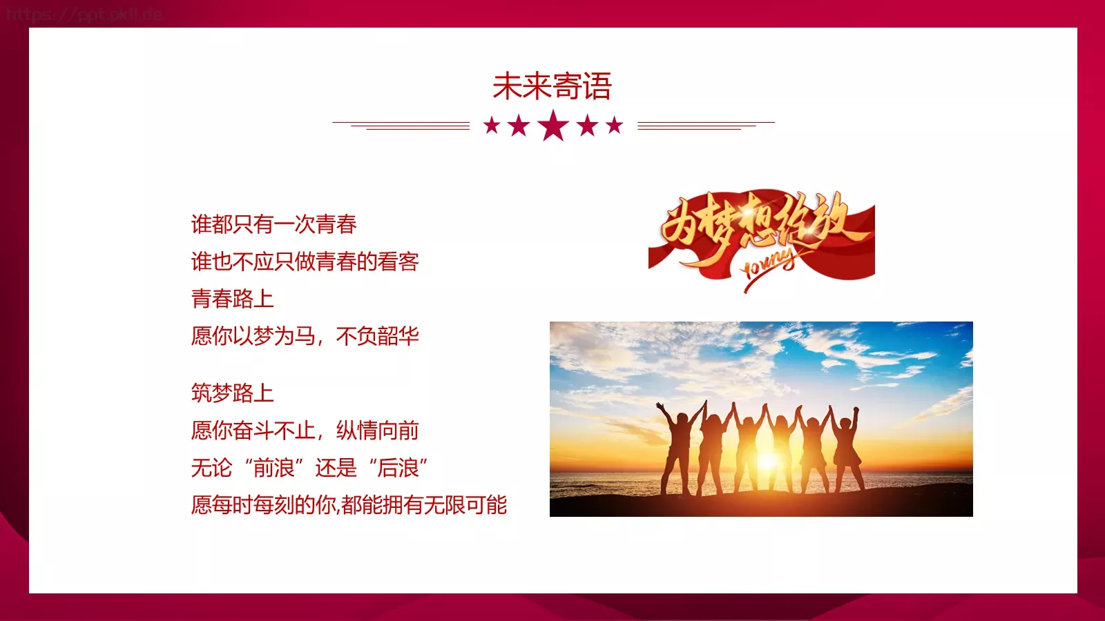 五四青年节表彰大会PPT模板 第 19 页预览图