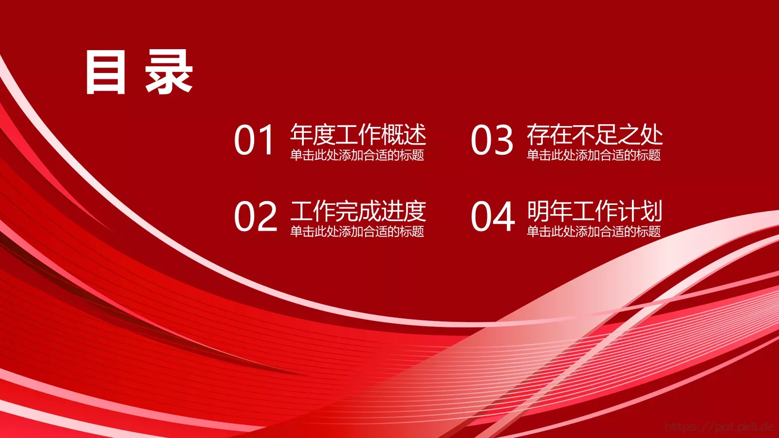 企业年终汇报PPT模板 第 2 页缩略图