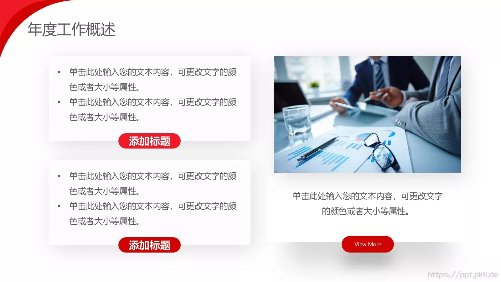 企业年终汇报PPT模板 第 4 页缩略图