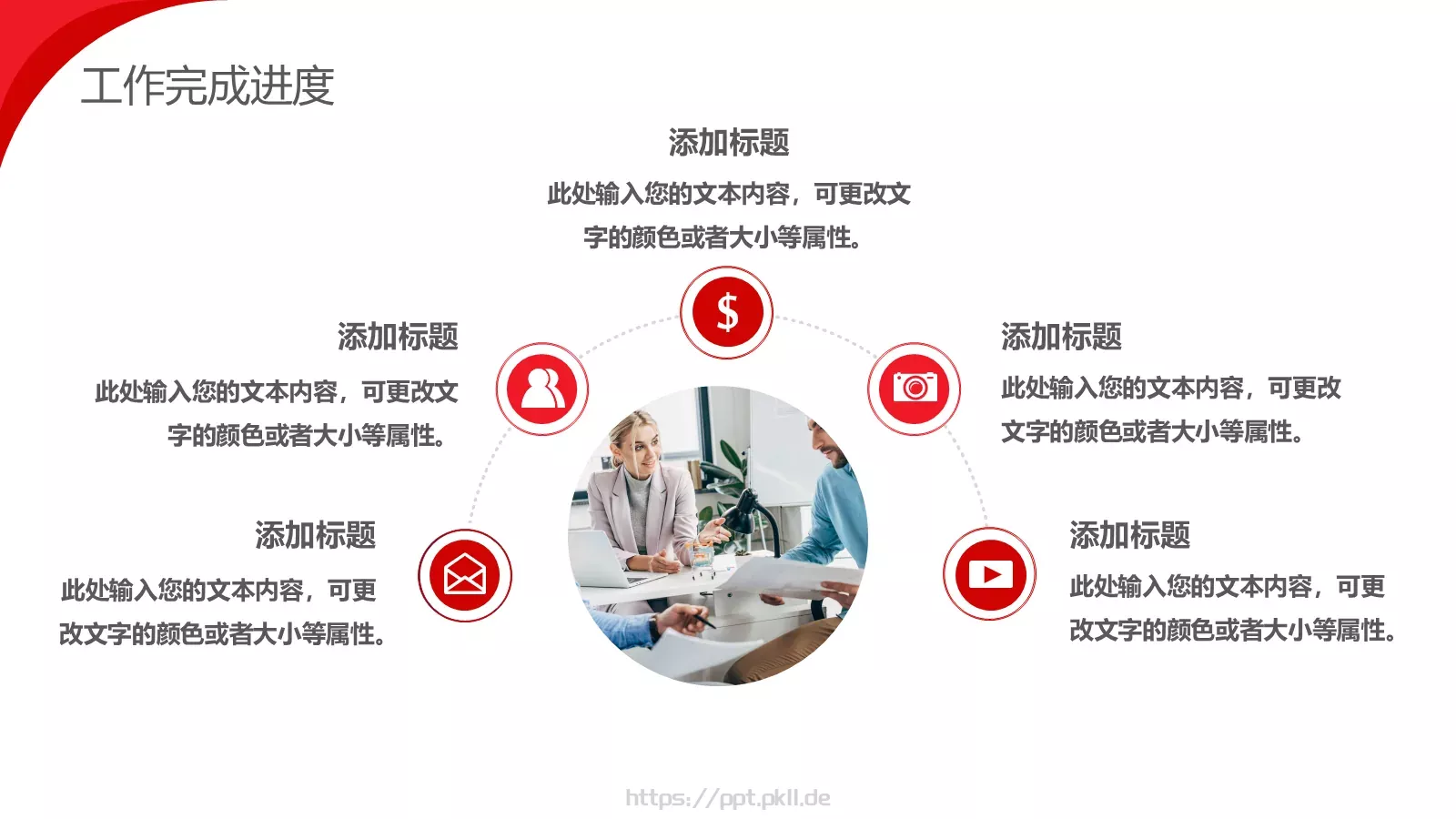 企业年终汇报PPT模板 第 9 页预览图