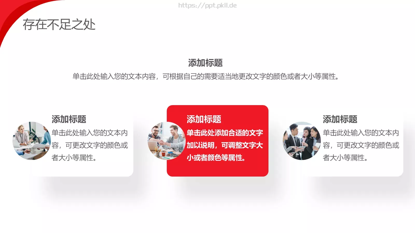 企业年终汇报PPT模板 第 15 页预览图