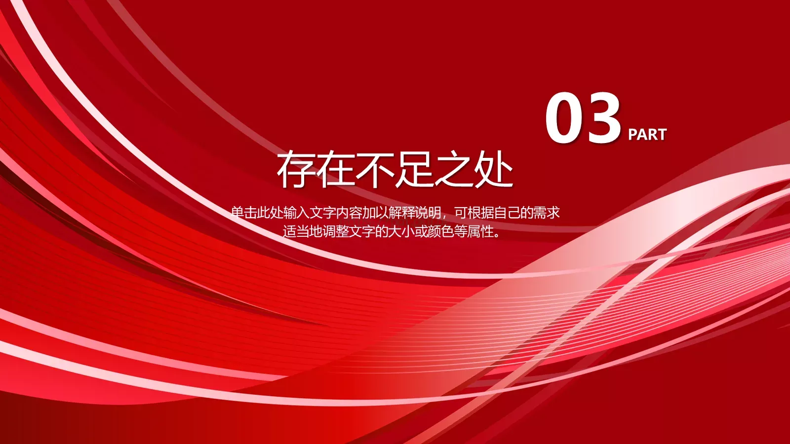 企业年终汇报PPT模板 第 14 页预览图