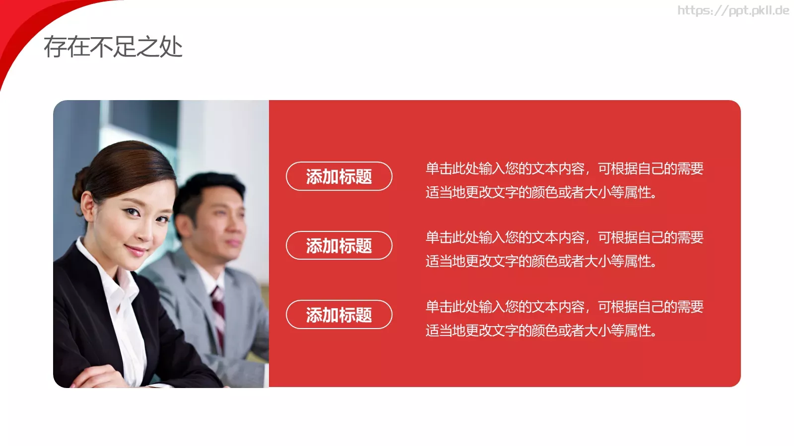 企业年终汇报PPT模板 第 17 页预览图