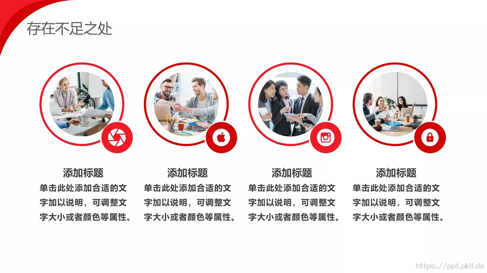 企业年终汇报PPT模板 第 18 页预览图