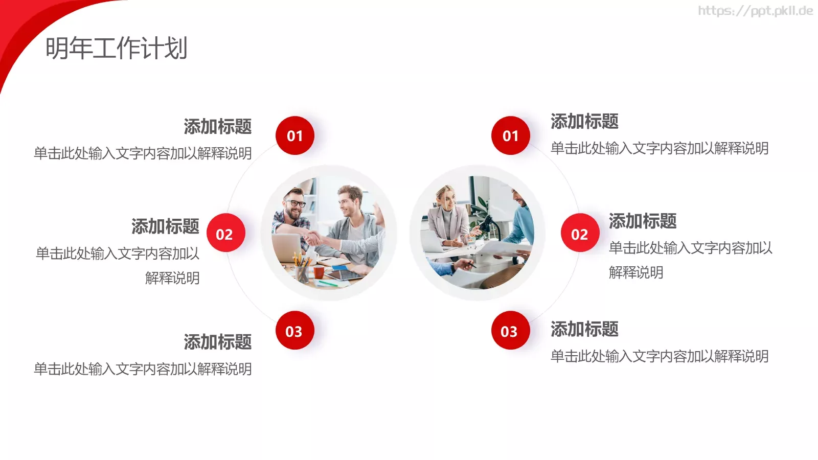 企业年终汇报PPT模板 第 20 页预览图
