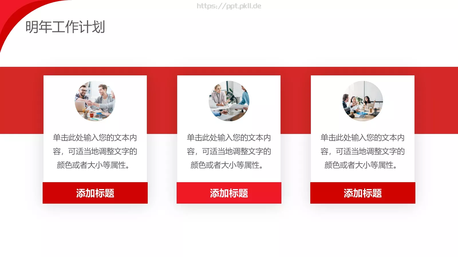 企业年终汇报PPT模板 第 23 页预览图