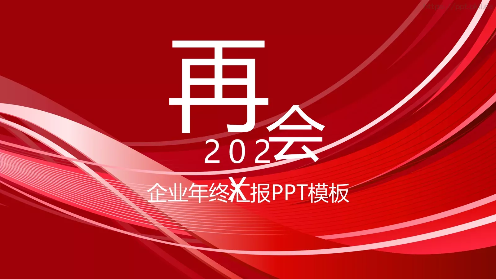 企业年终汇报PPT模板 第 24 页预览图