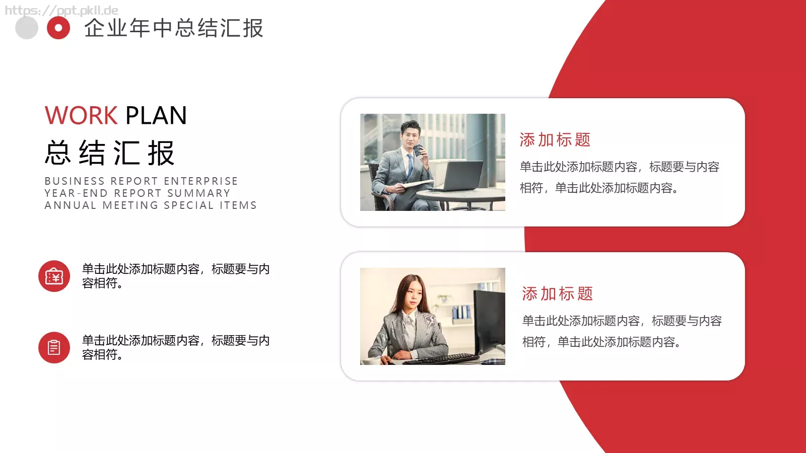 企业通用商务汇报PPT模板 第 6 页预览图