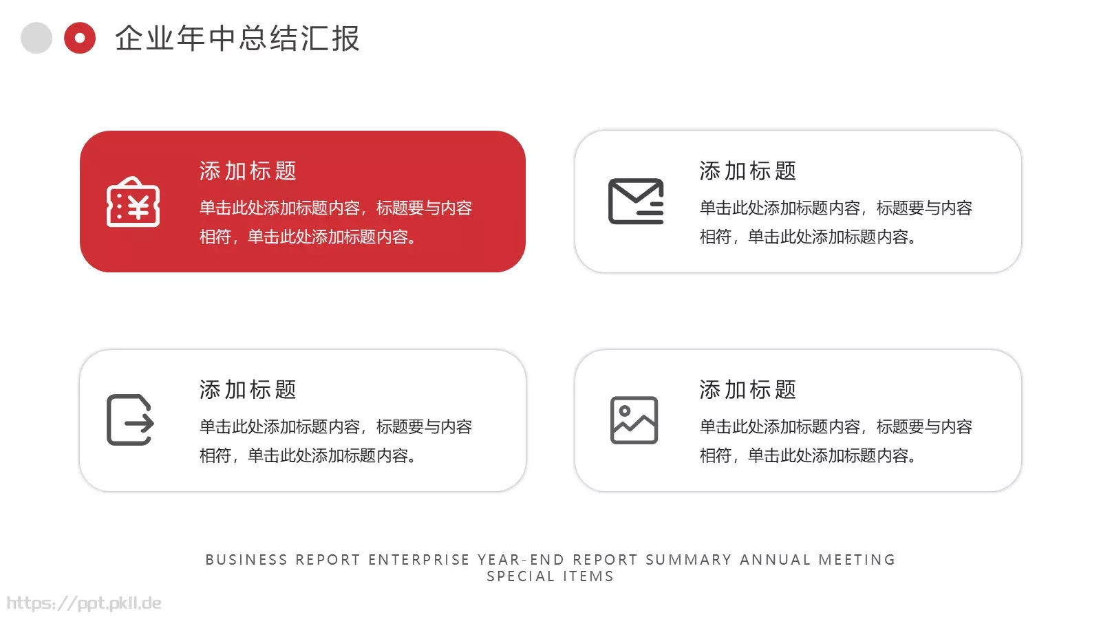 企业通用商务汇报PPT模板 第 5 页预览图