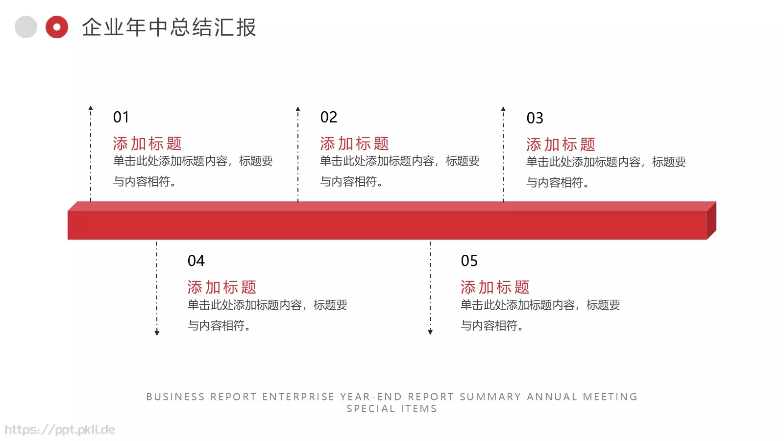 企业通用商务汇报PPT模板 第 7 页预览图