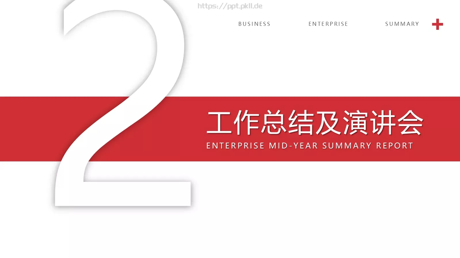 企业通用商务汇报PPT模板 第 9 页预览图