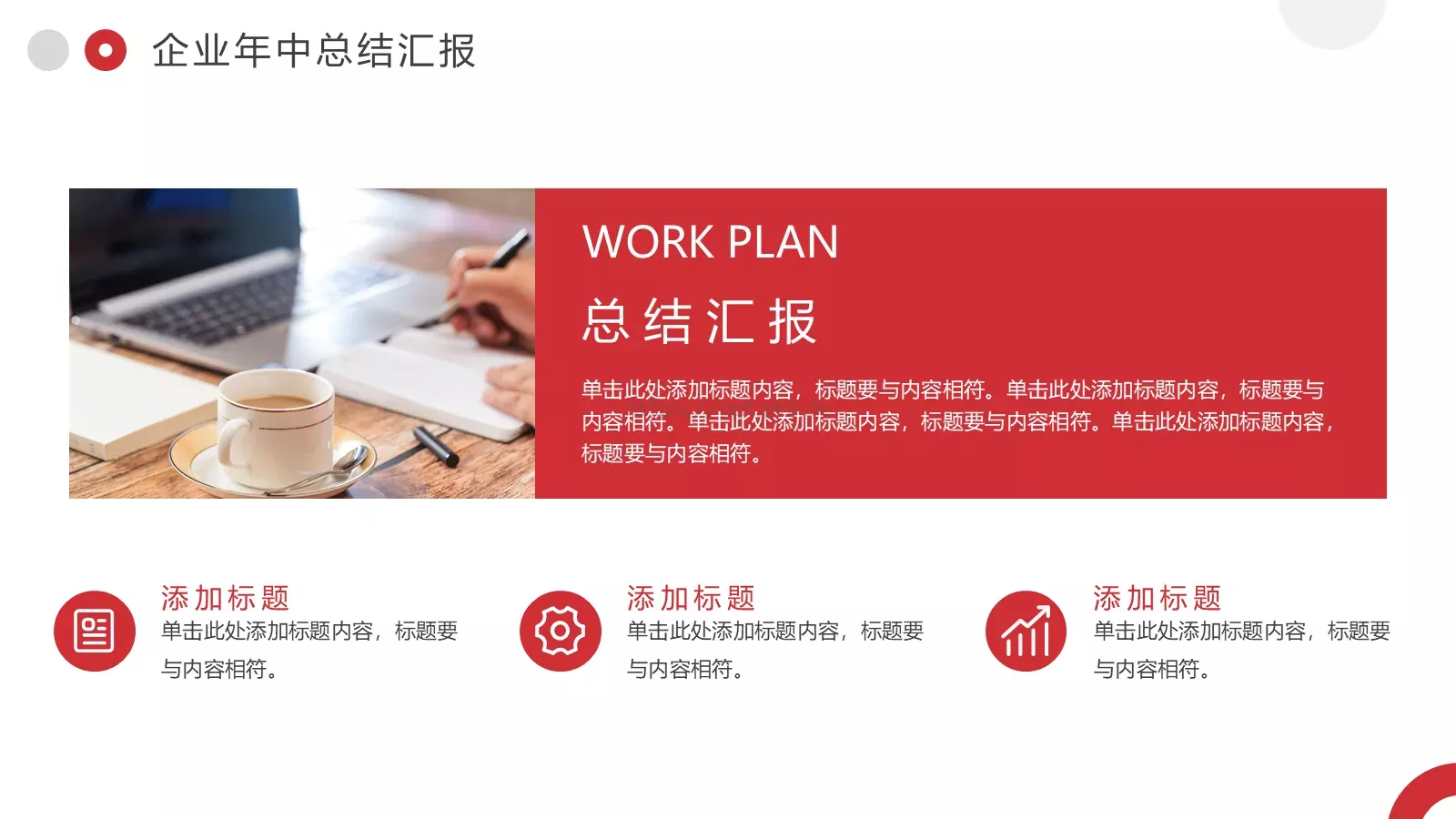 企业通用商务汇报PPT模板 第 8 页预览图